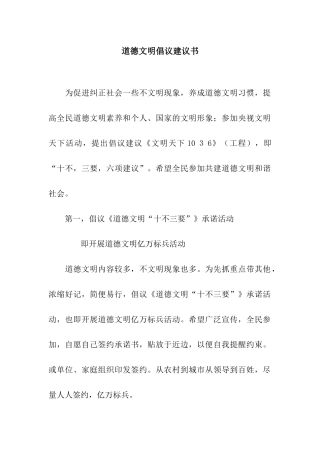 道德文明倡议建议书