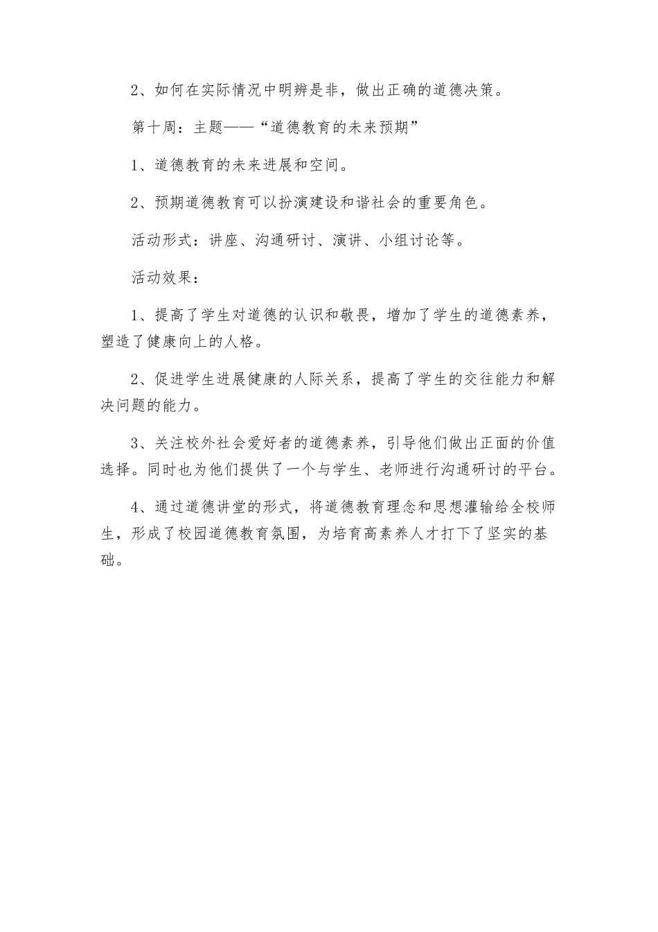 道德讲堂活动方案_第3页