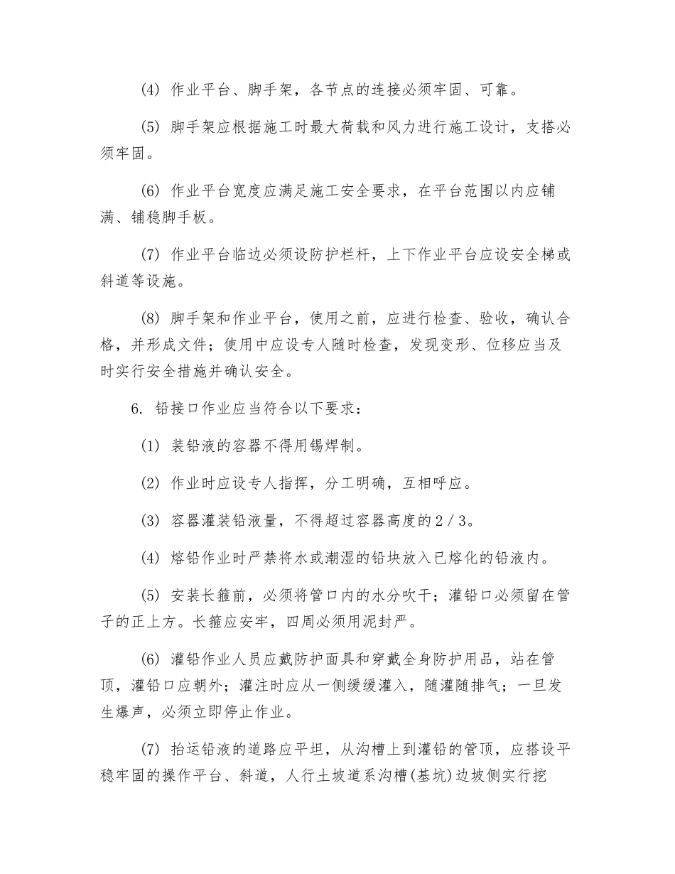 道接口施工安全技术交底_第2页