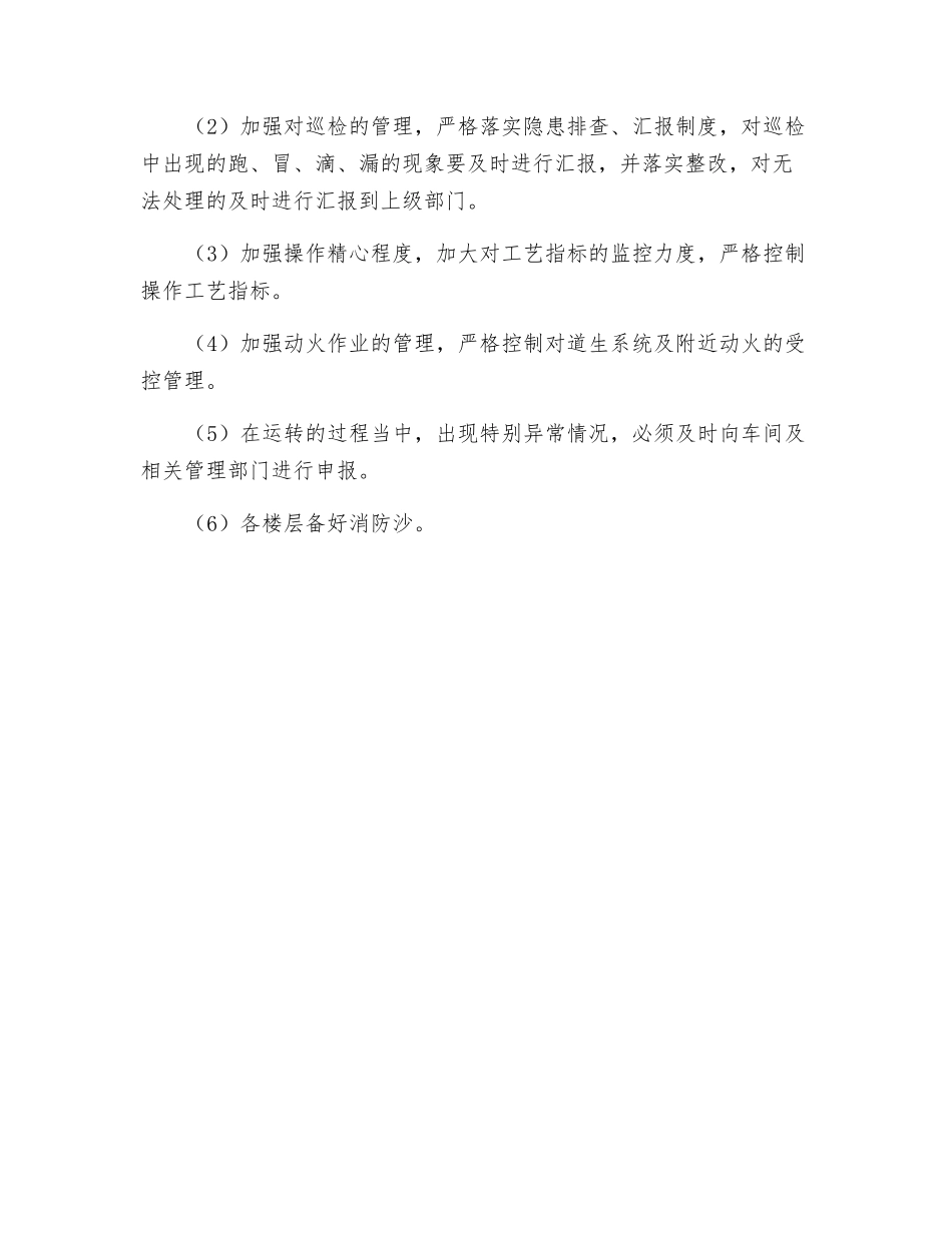 道生系统超压放空预案_第2页