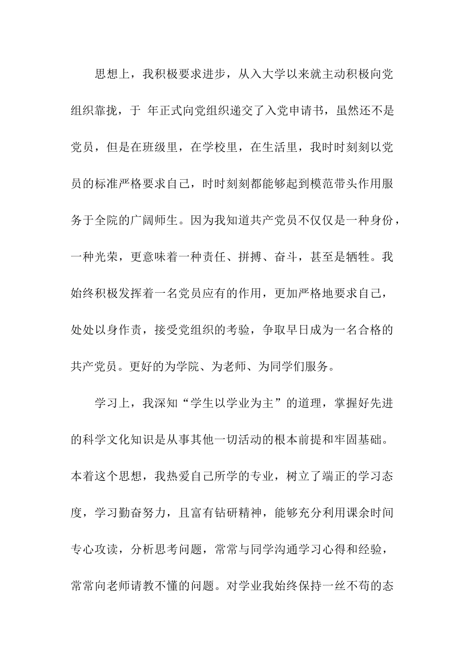 道德模范申请文稿_第2页