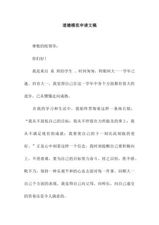 道德模范申请文稿