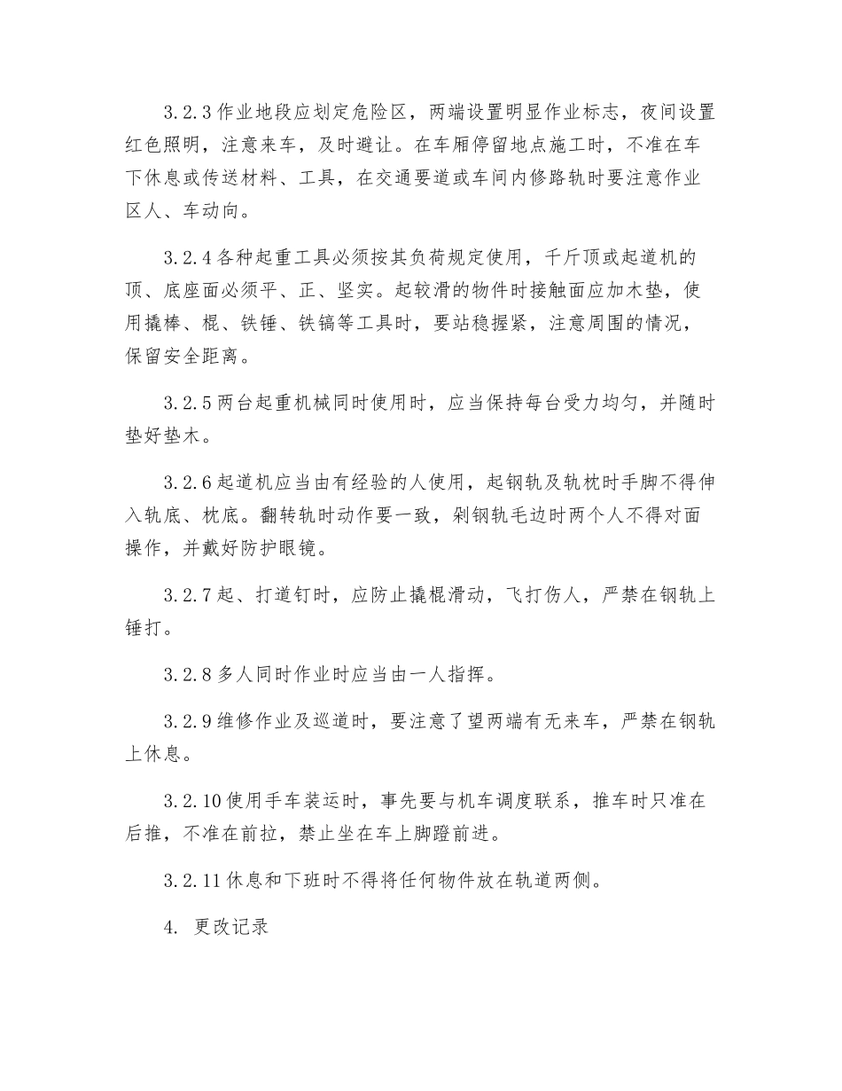 道检工安全操作规程_第2页