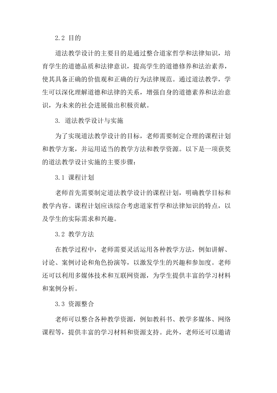 道法教学设计获奖_第2页