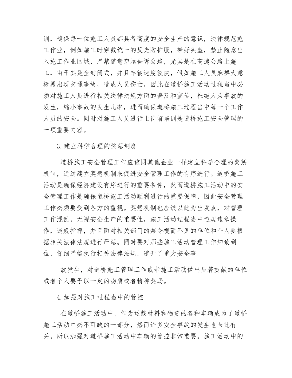 道桥施工中的安全管理研究_第3页