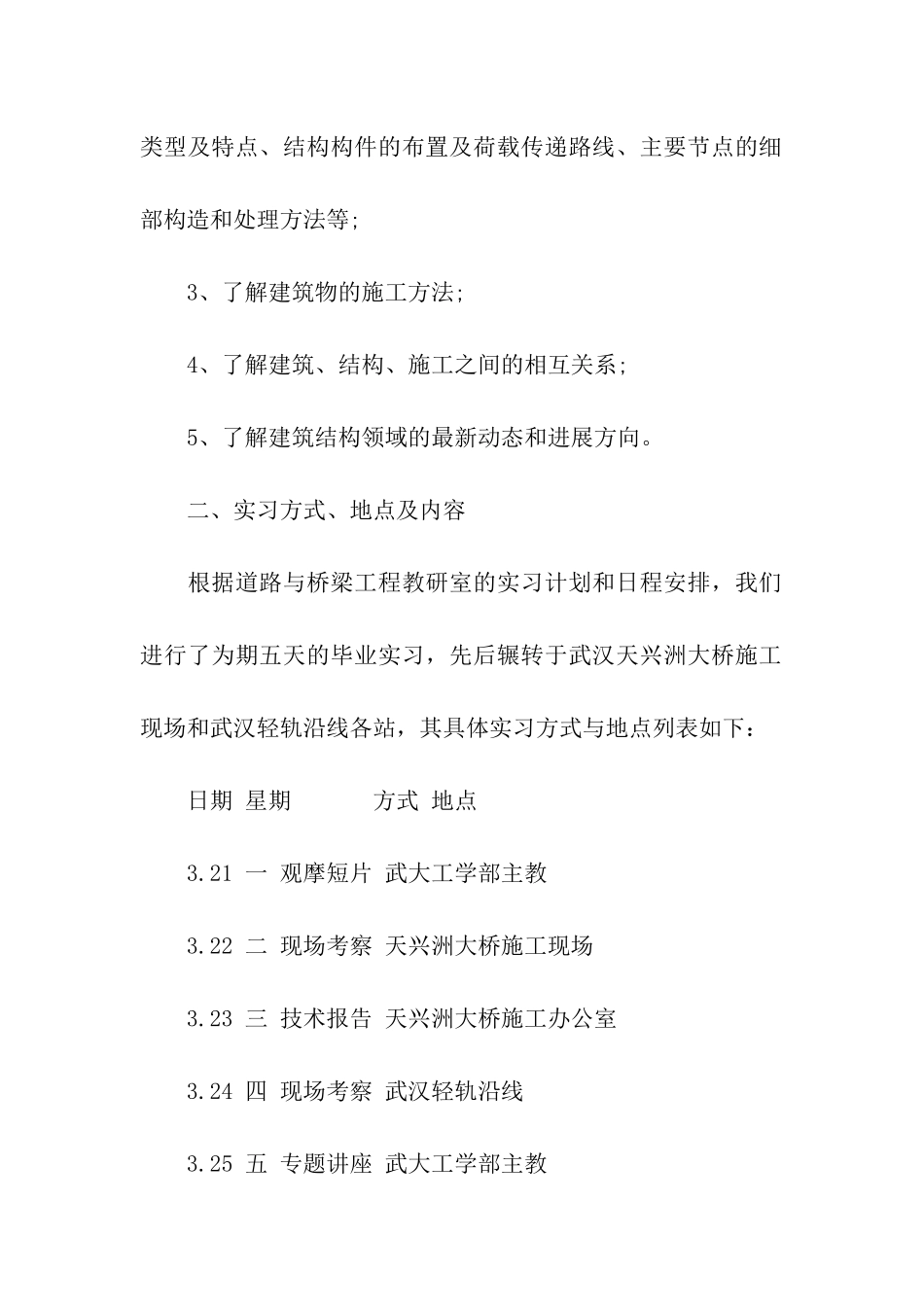 道桥系实习周记范文_第2页