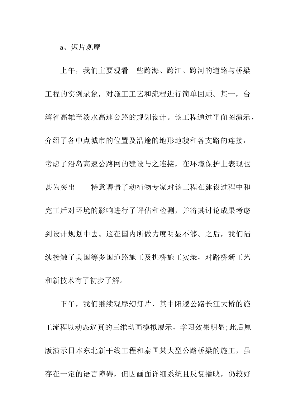 道桥系实习周记范文_第3页