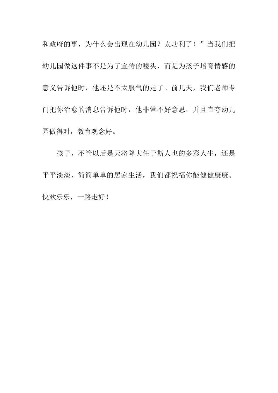 道德教育的楷模演讲稿-爱和信任_第3页