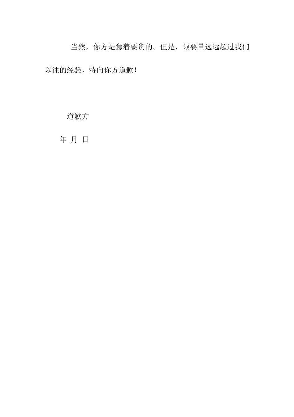 道歉信的格式及范文_第2页