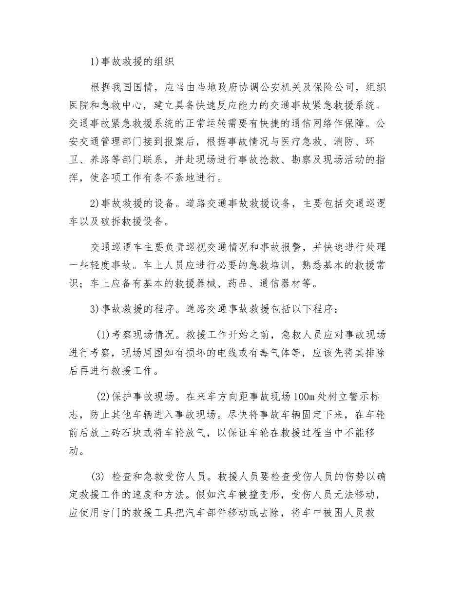 道路交通事故救援技术_第2页