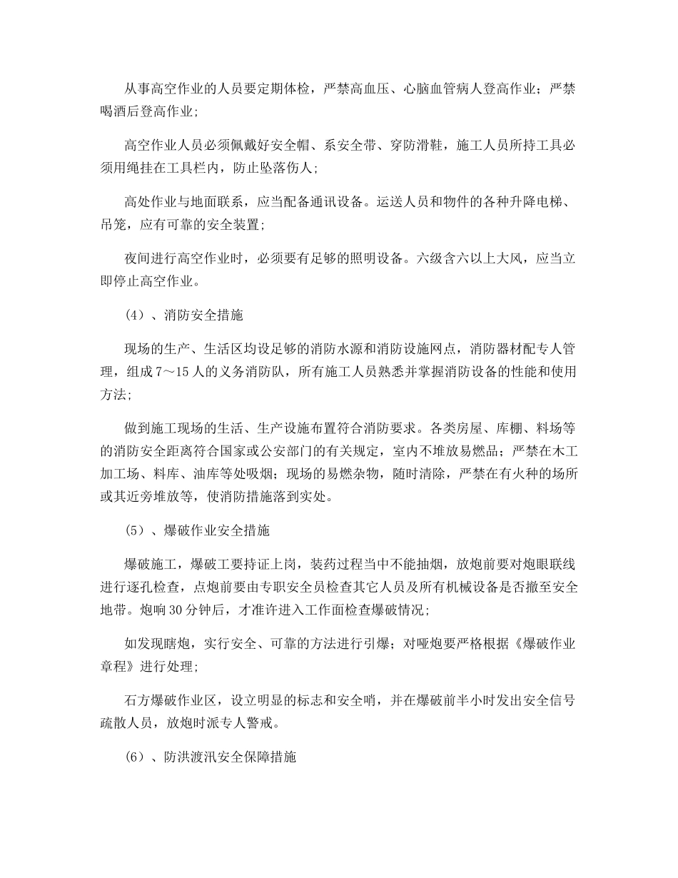 道路专项安全措施_第2页