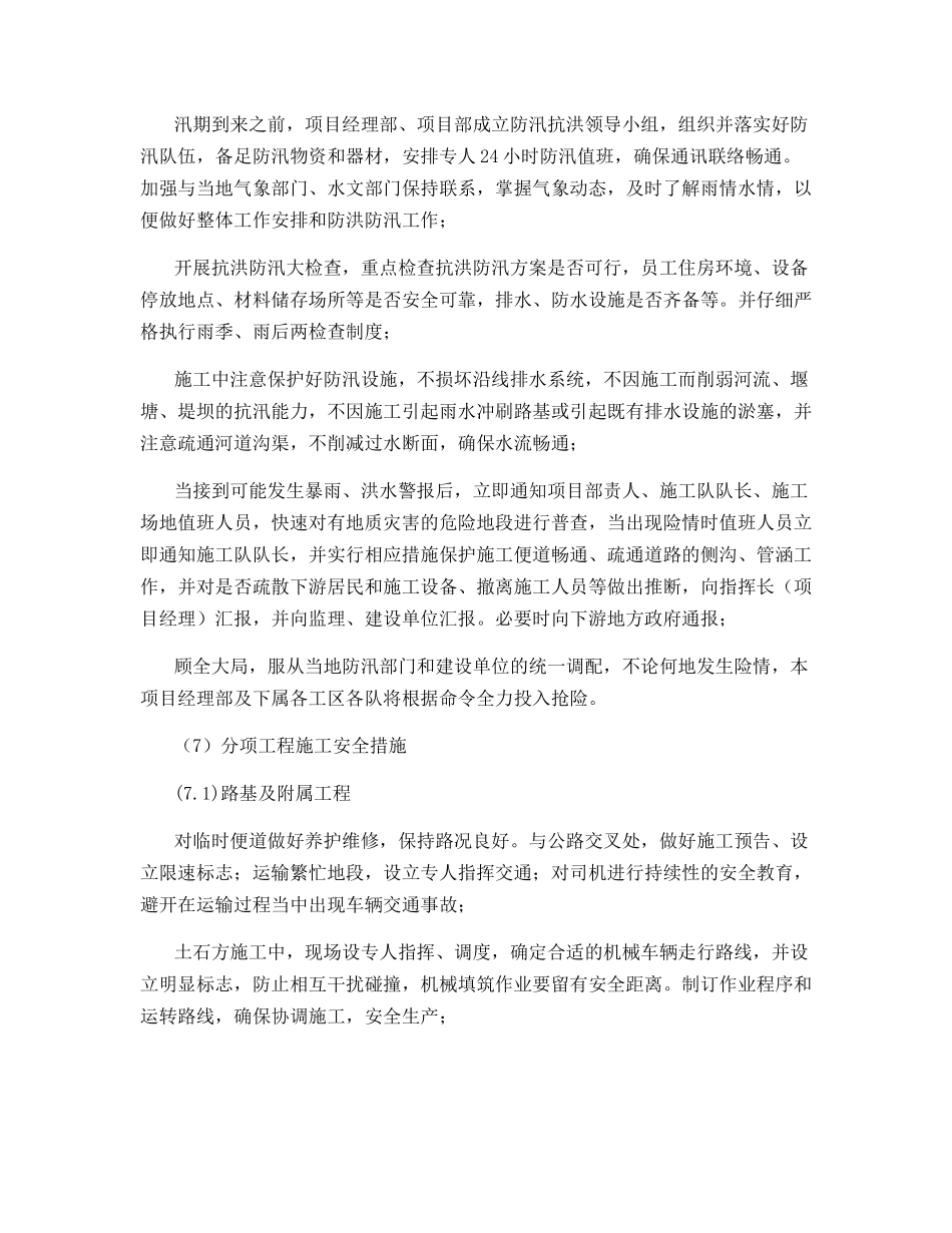 道路专项安全措施_第3页