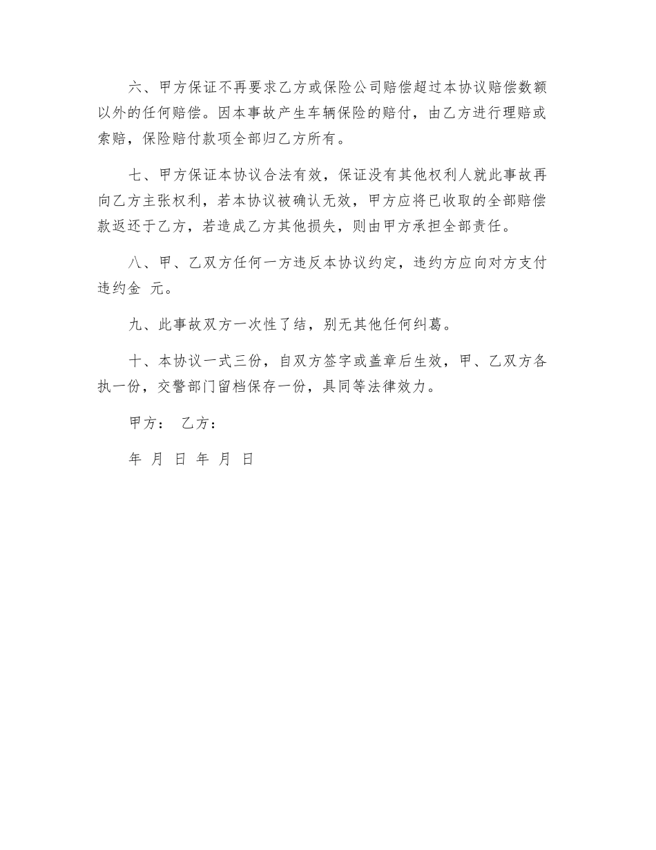 道路交通事故赔偿协议书_第2页