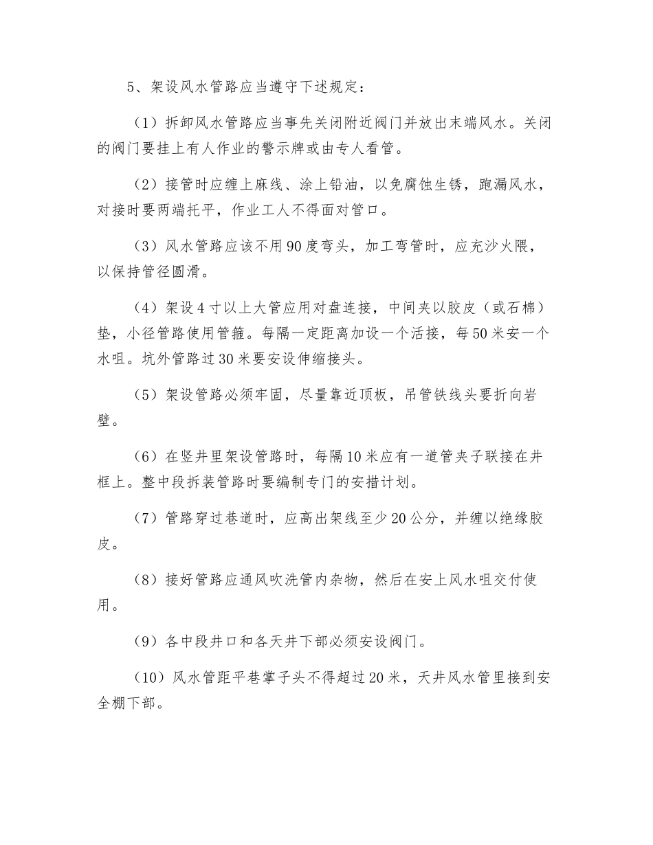 道管工岗位安全操作规程_第2页