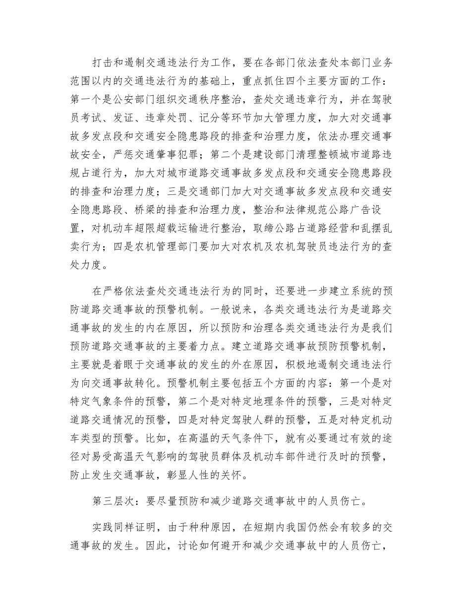 道路交通事故预防三个层次_第2页