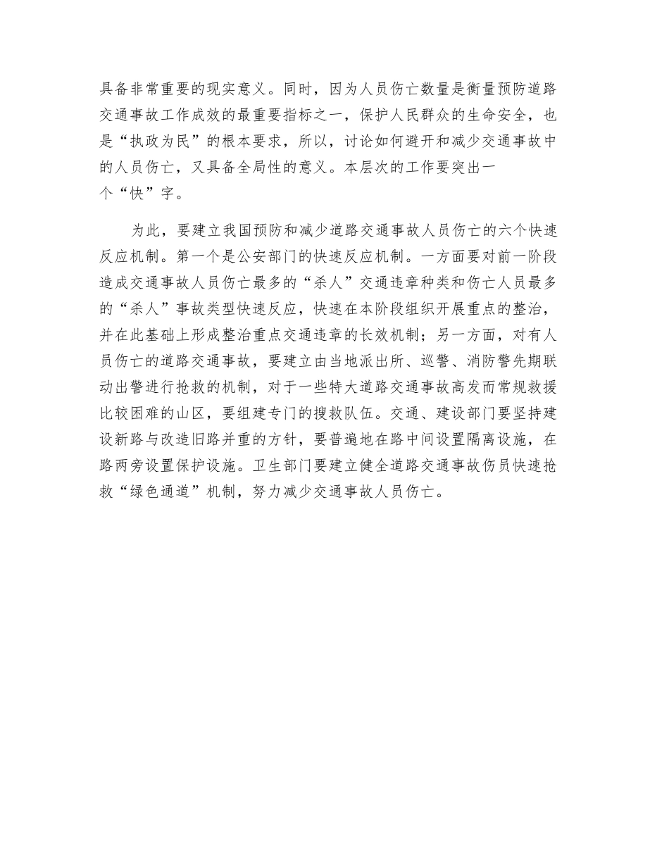 道路交通事故预防三个层次_第3页