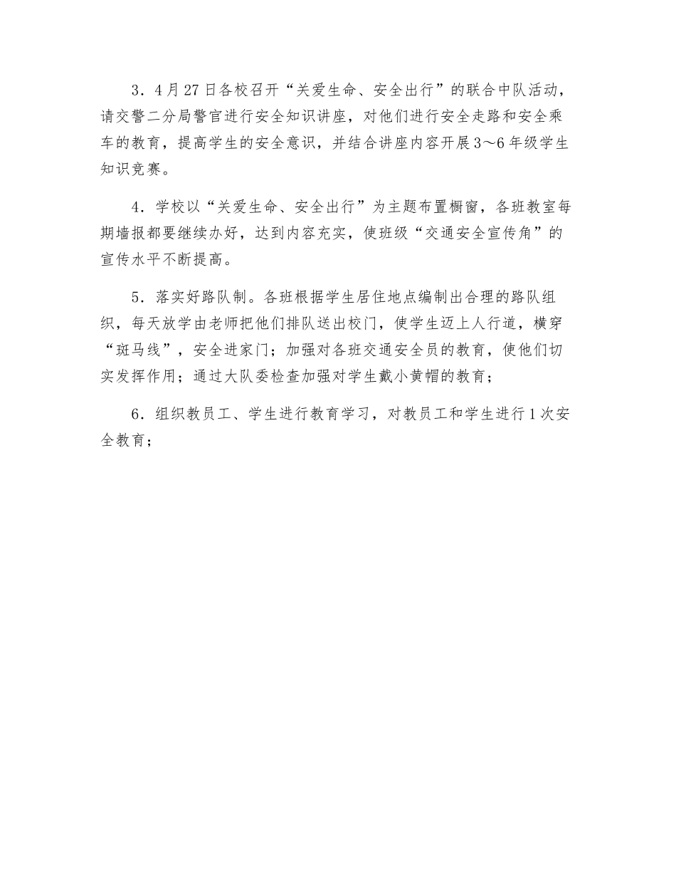 道路交通安全宣传周活动方案_第2页