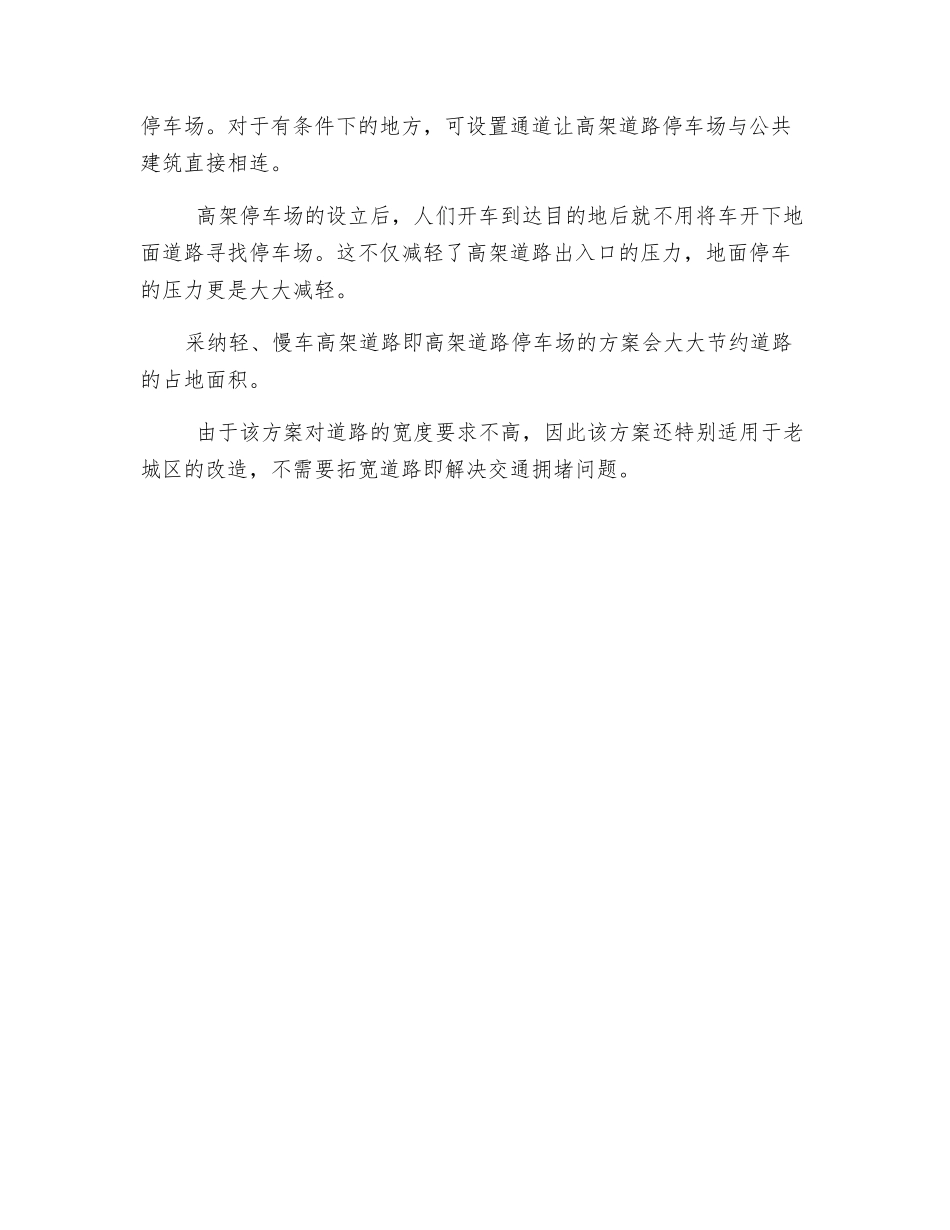 道路交通安全措施_第3页