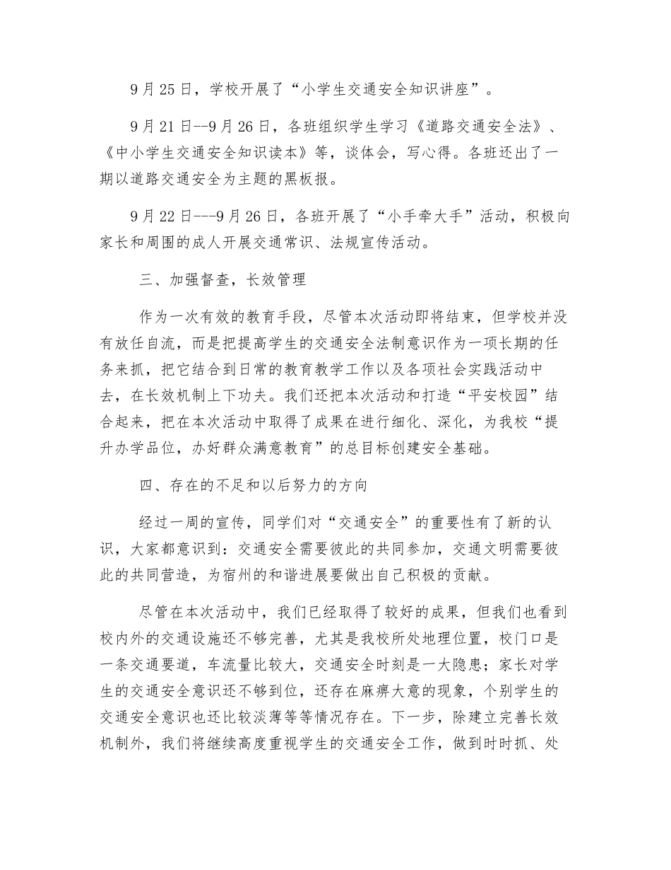 道路交通安全教育宣传周活动小结_第2页