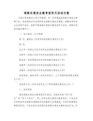 道路交通安全教育宣传月活动方案