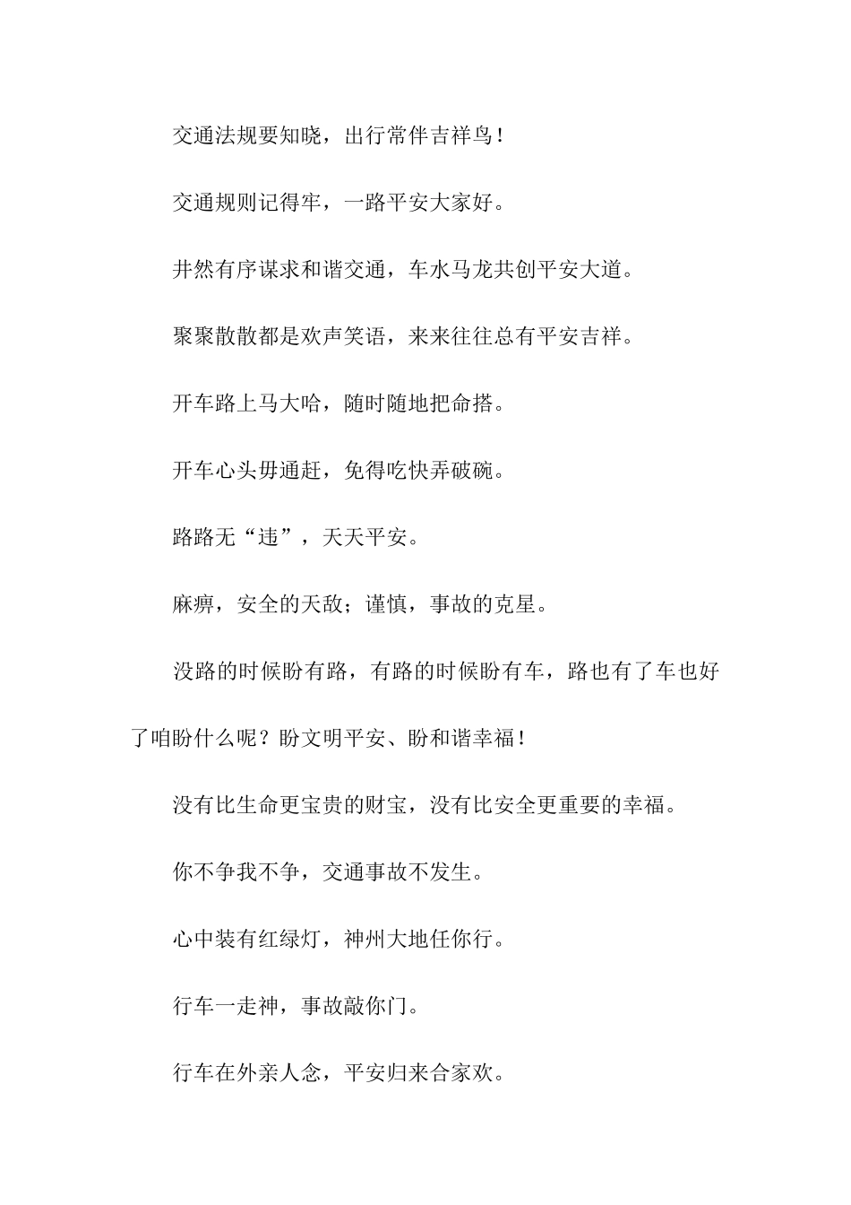 道路交通安全的温馨提示语-温馨提示语-_第2页