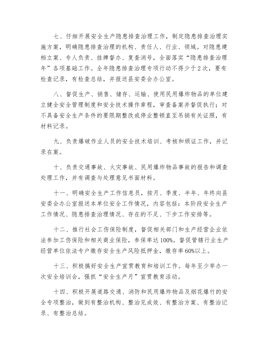 道路交通安全民爆物品安全管理责任书_第2页