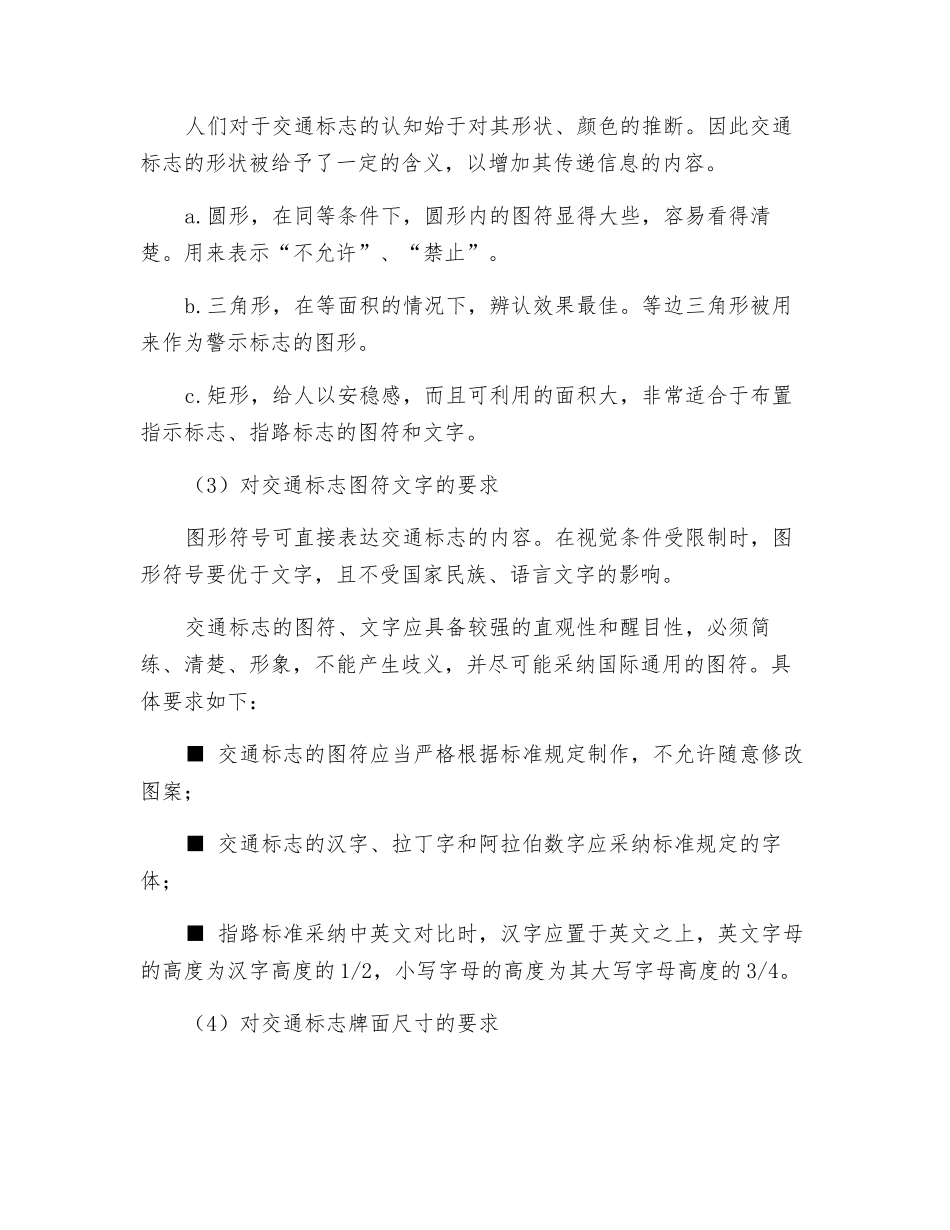 道路交通标志设计的一般要求_第2页