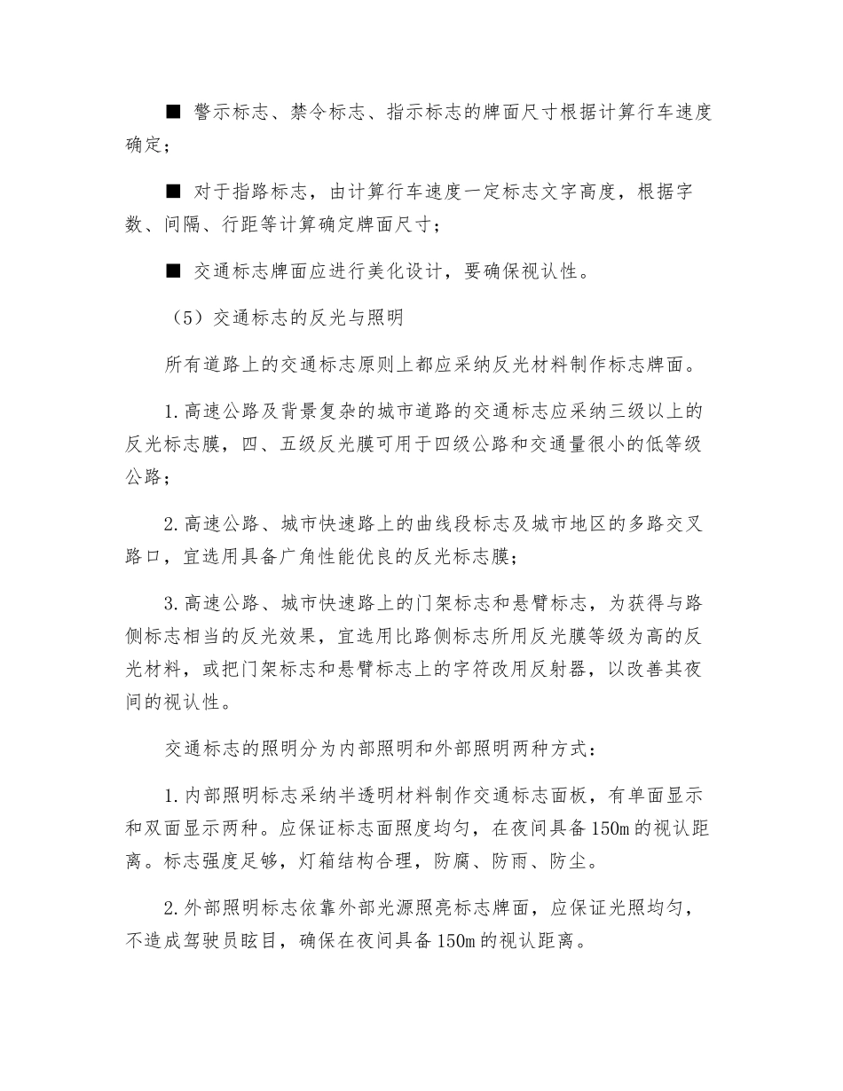 道路交通标志设计的一般要求_第3页