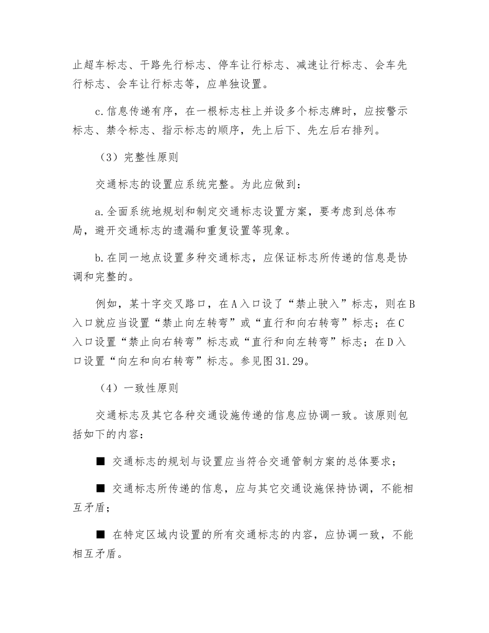 道路交通标志的设置原则_第2页