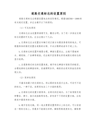 道路交通标志的设置原则