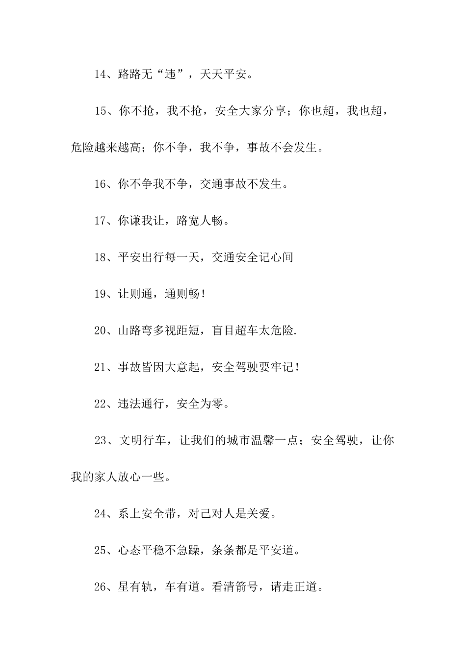 道路交通温馨提示语-温馨提示语-_第2页