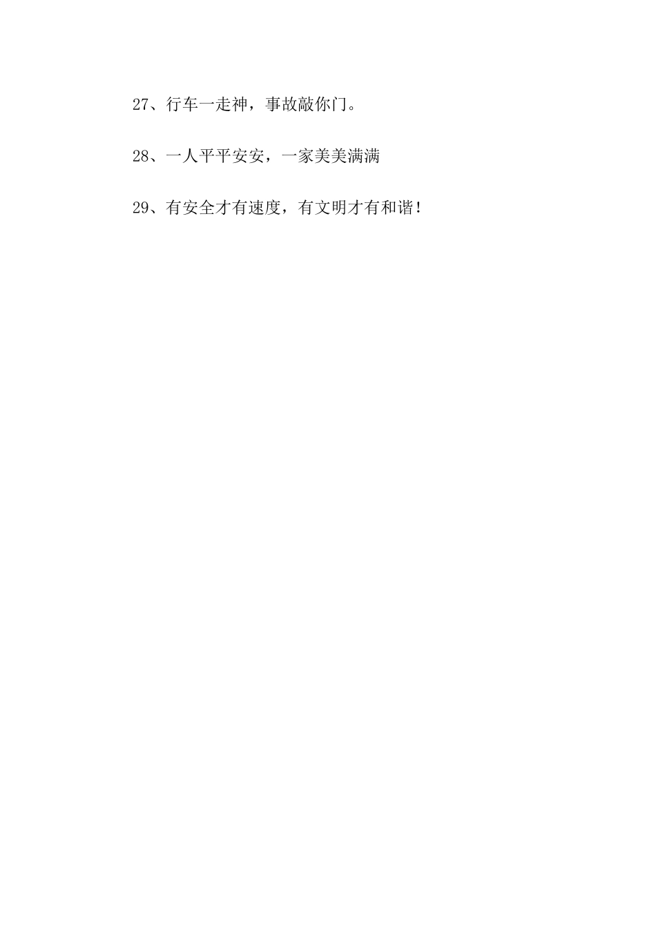 道路交通温馨提示语-温馨提示语-_第3页