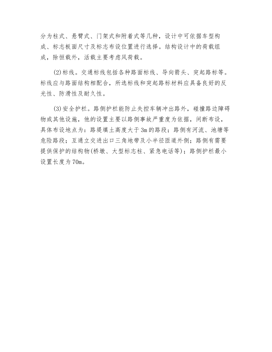 道路交通的安全设计_第2页