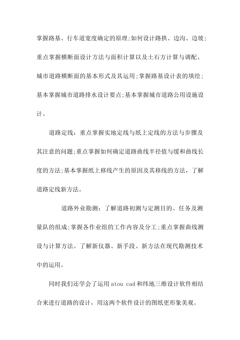 道路勘测设计实习心得_第2页