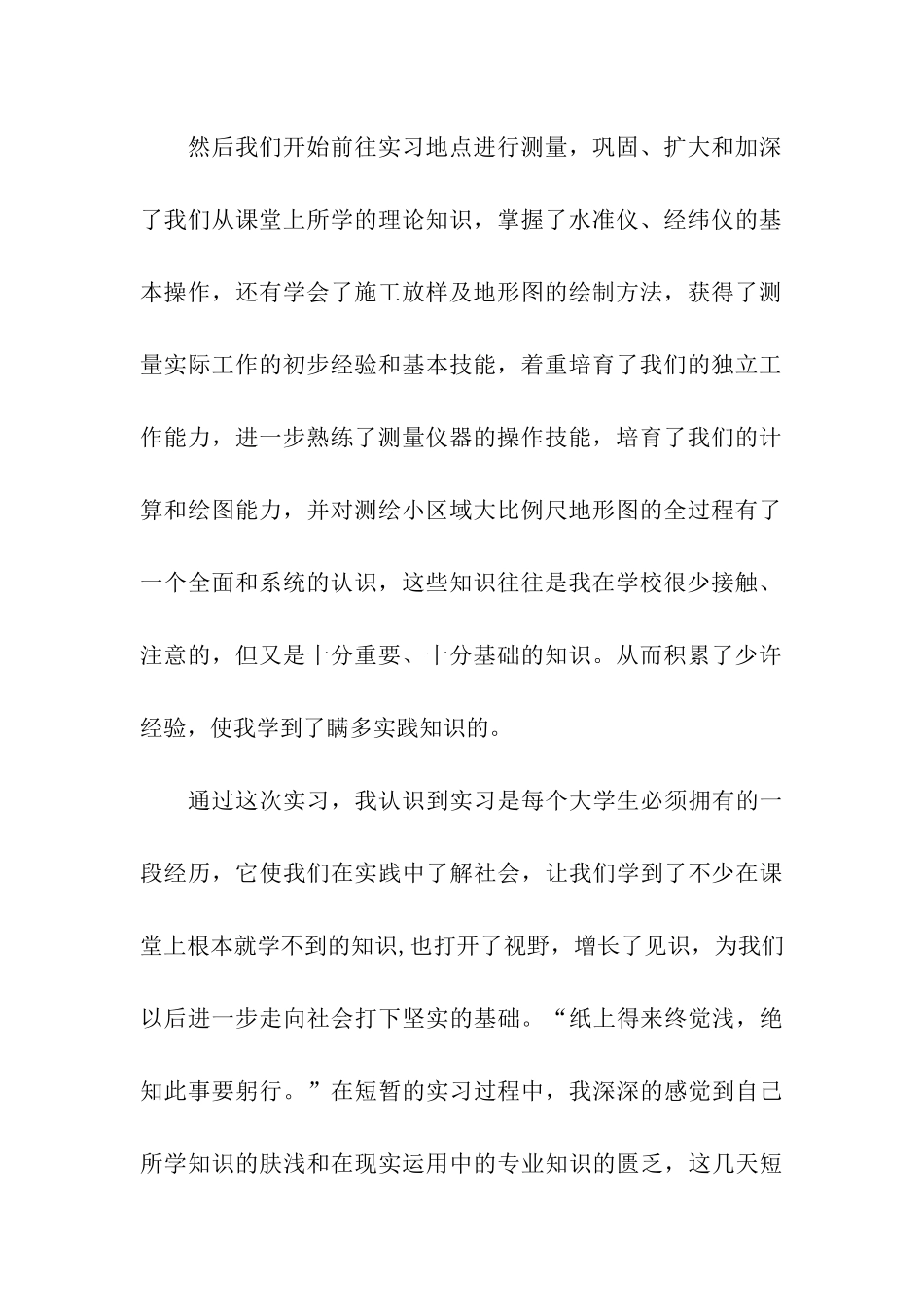 道路勘测设计实习心得_第3页