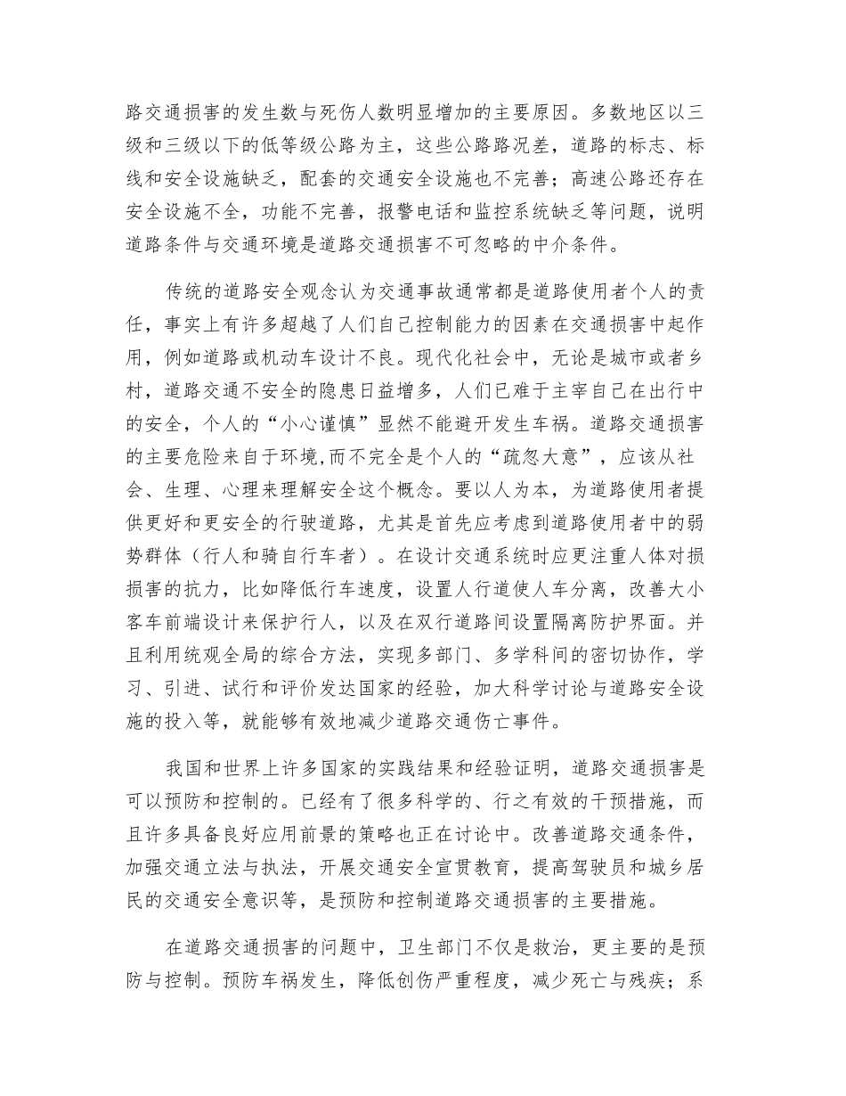 道路伤害是可预知和可预防的_第2页