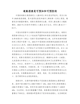 道路伤害是可预知和可预防的