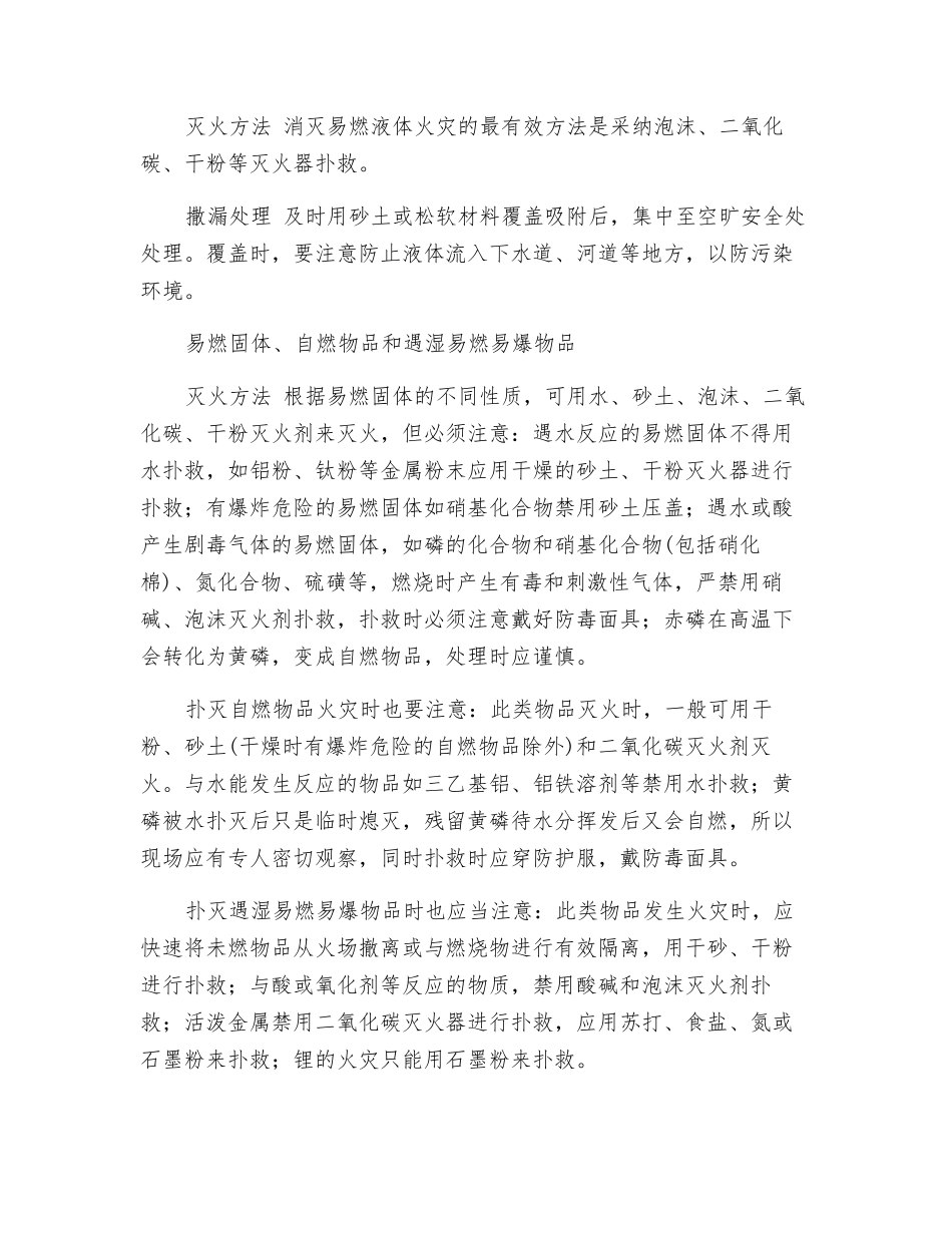 道路危险货物运输事故的应急处理_第2页