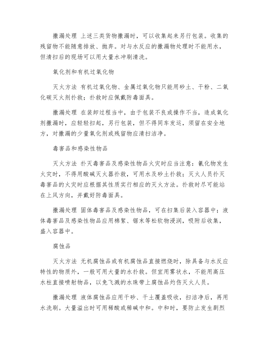 道路危险货物运输事故的应急处理_第3页