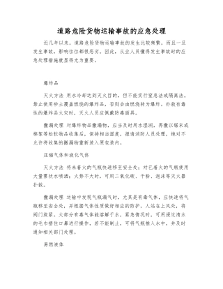 道路危险货物运输事故的应急处理