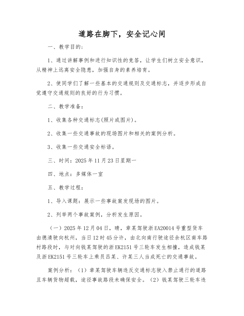 道路在脚下-安全记心间_第1页