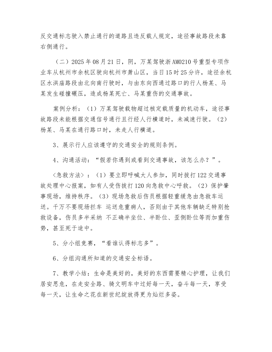 道路在脚下-安全记心间_第2页