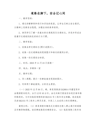 道路在脚下-安全记心间