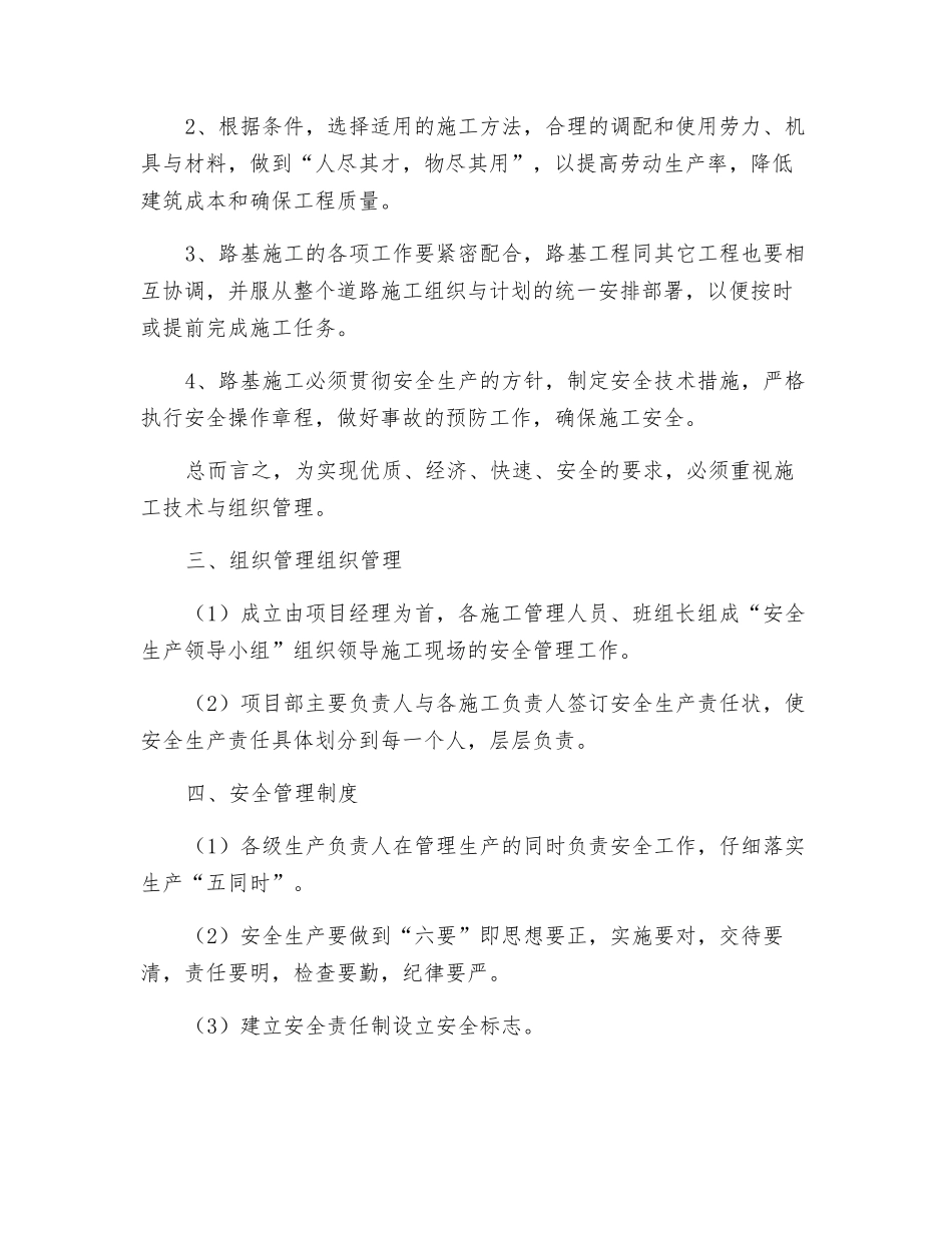 道路安全与施工组织实习心得体会_第2页