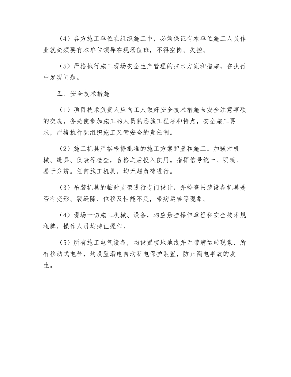 道路安全与施工组织实习心得体会_第3页