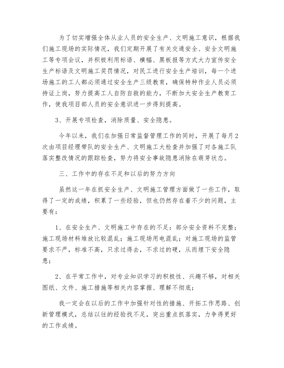 道路安全员总结_第2页