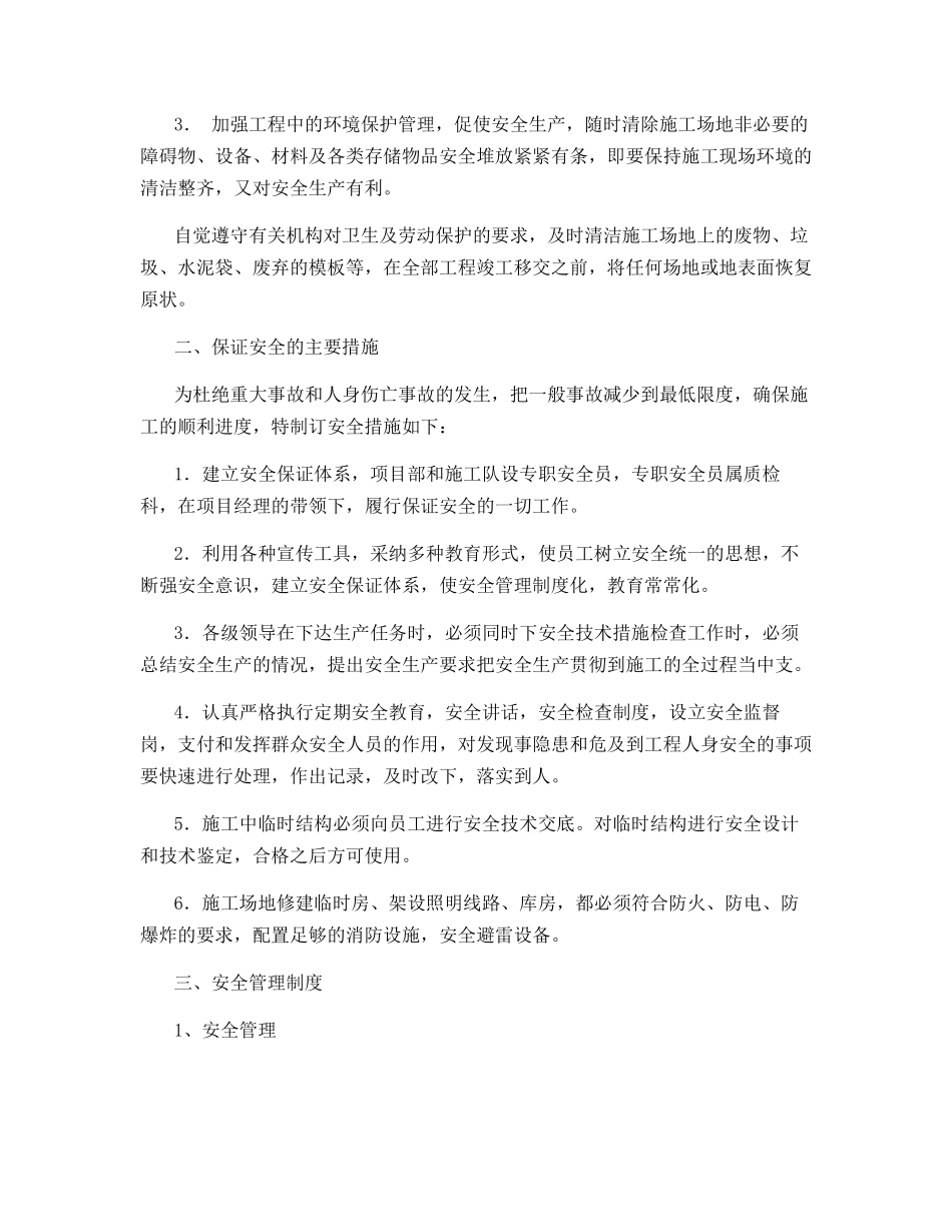 道路工程施工安全保证体系_第2页