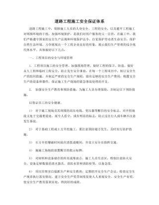 道路工程施工安全保证体系