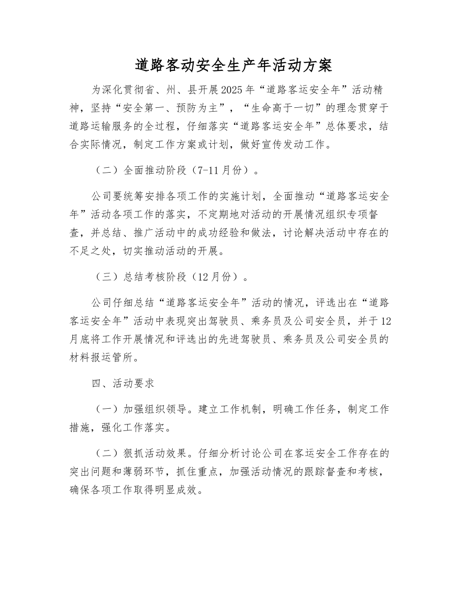 道路客动安全生产年活动方案_第1页