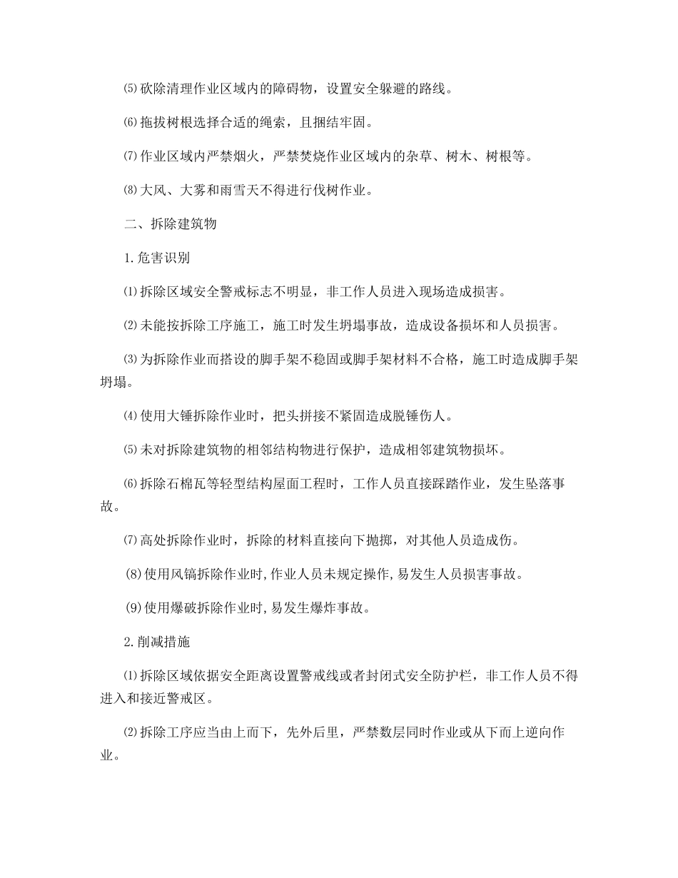 道路工程风险识别与防范_第2页